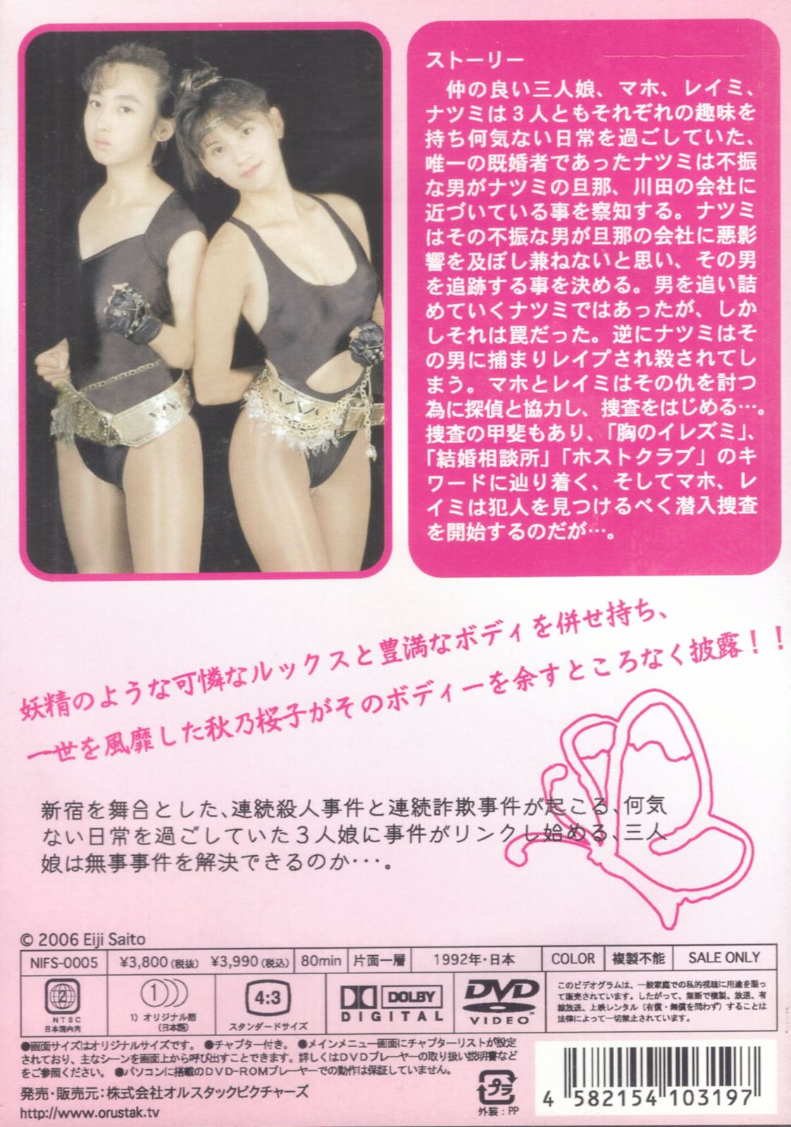 スキャンドール／秋乃桜子·盛本真理子·近藤理枝 国内映画DVD スキャン