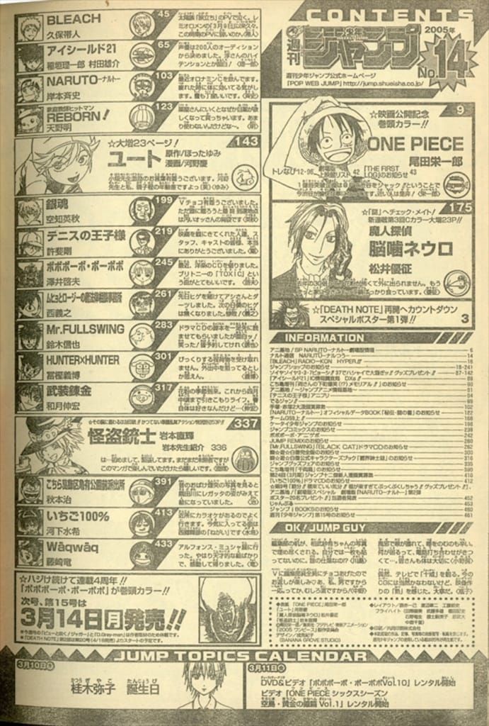 週刊少年ジャンプ 2005年(平成17年)14 514