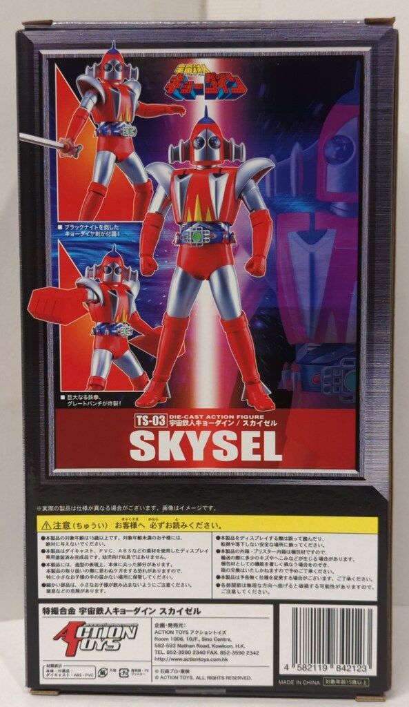宇宙鉄人キョーダイン　特撮合金　:アクショントイズ　まとめ売り 特撮合金/ 宇宙鉄人キョーダイン: スカイゼル アクションフィギュア