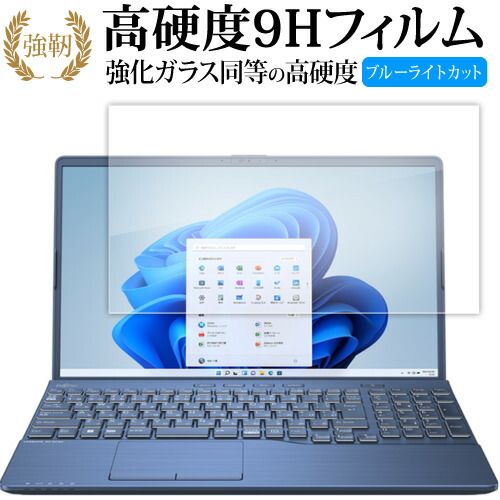 富士通 LIFEBOOK AH シリーズ WAB G2 液晶保護 フィルム 強化ガラス と 同等の 高硬度9H ブルーライトカット クリア光沢タイプ 改訂版