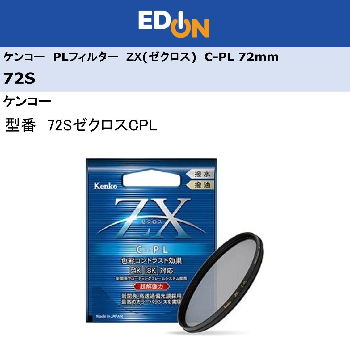 Kenko PLフィルター ZX サーキュラーPL 67mm Kenko ZX C-PLフィルター