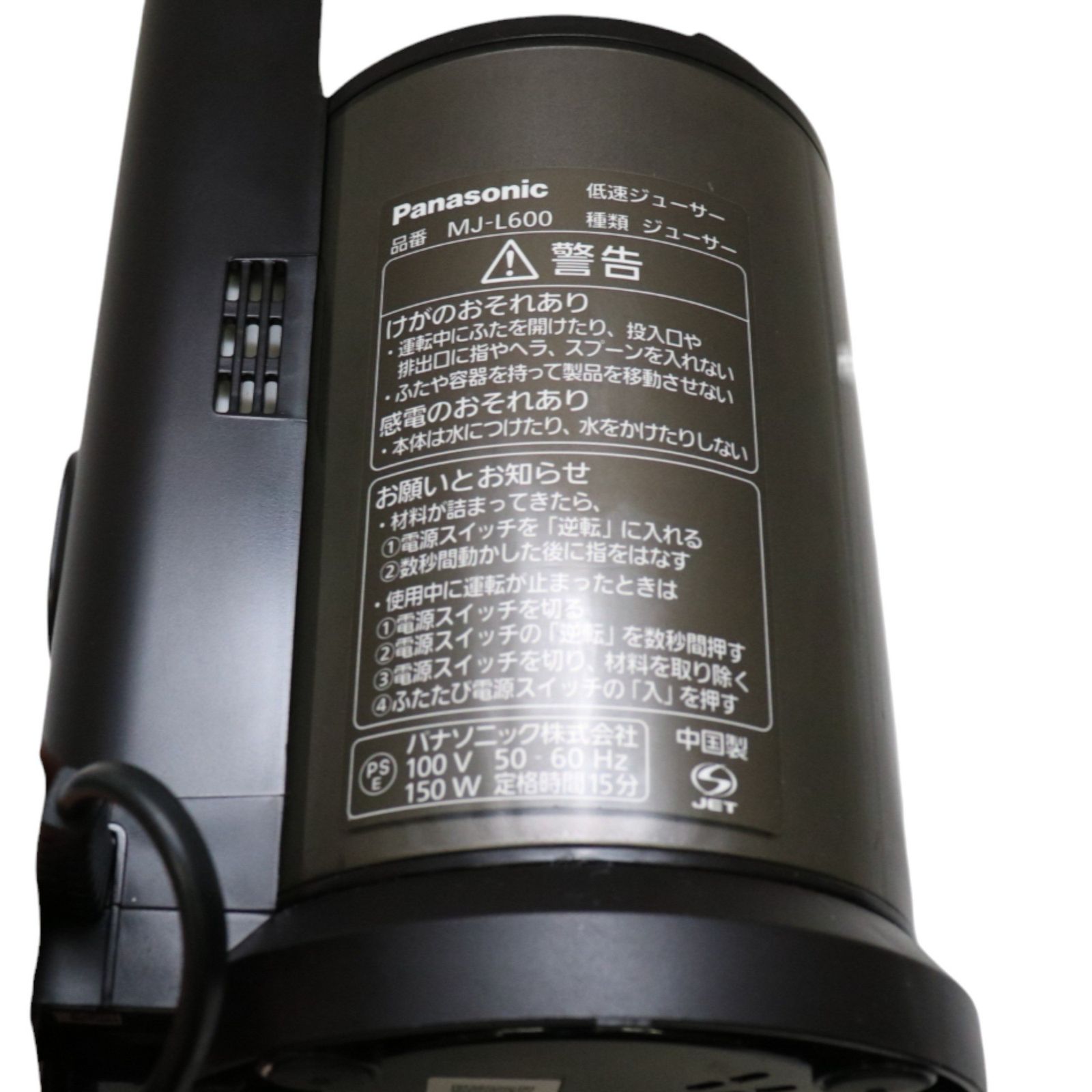 新品未使用】Panasonic MJ-L600-S グラファイトシルバー 中古