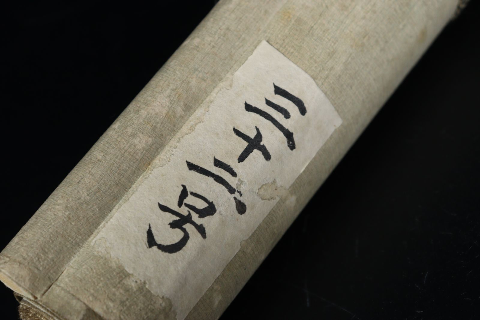 狩野探幽 「達磨」肉筆紙本掛軸 狩野忠信鑑定 唐物 骨董 古美術