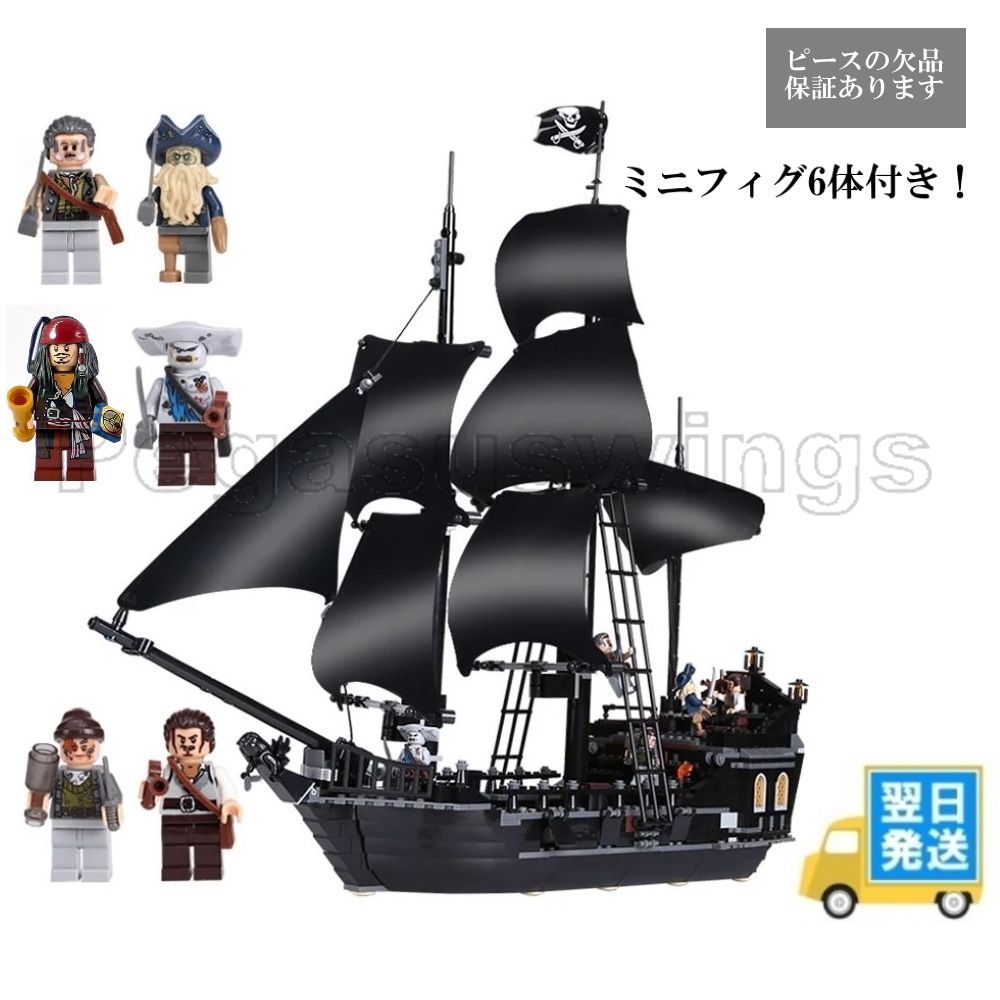 レゴ 互換 ブロック パイレーツ オブ カリビアン ブラックパール号 