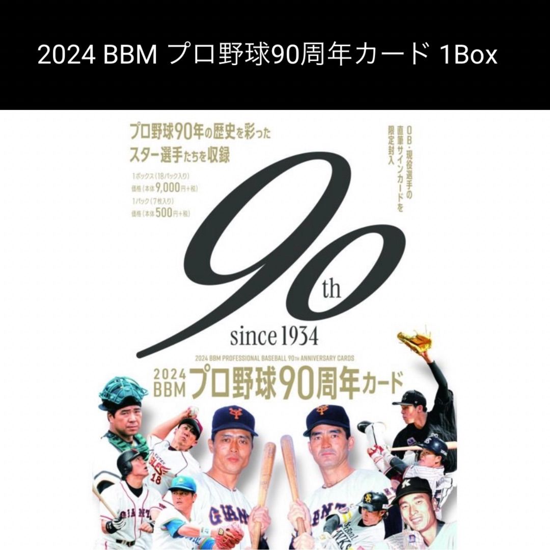 新品未開封】2024 BBM プロ野球90周年カード 1Box ⑦ - メルカリ