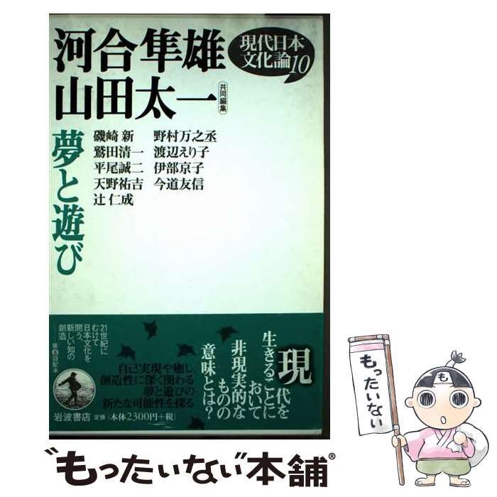 河合隼雄著作集 10巻 岩波書店 河合隼雄著作集第Ⅰ期がオンデマンドで再版になりました
