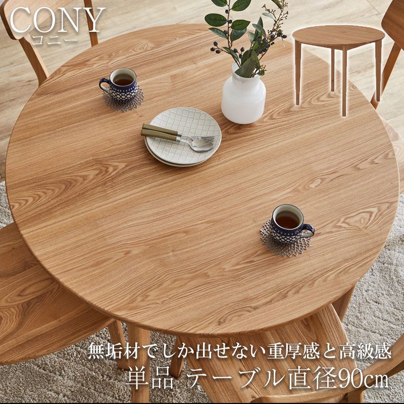 無垢材でしか出せない重厚感と 感 ダイニングテーブル 円90cm ナチュラル 無垢材食卓テーブル 無垢 無垢材 おしゃれ デスク パソコンデスク カフェ ダイニング テーブル リビングテーブル 木製 天然木 新生活 食卓
