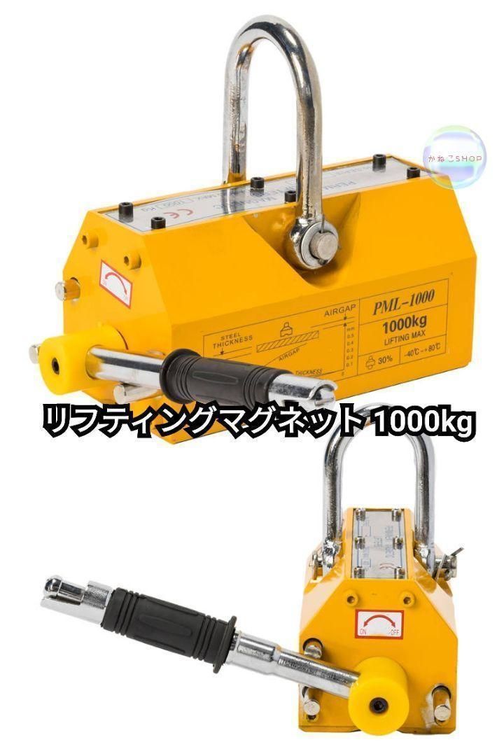 リフティングマグネット1000kg永久磁石 吊り下げ式 電源不要 超強力 
