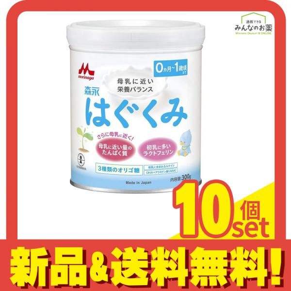 はぐくみ 粉ミルク 300g×10缶セット 森永はぐくみ 粉ミルク 300g (小缶) 10個セット まとめ売り