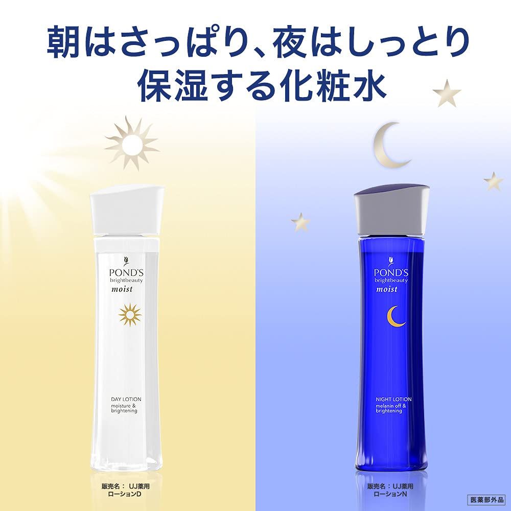 2021年リニューアル】POND'S(ポンズ) ブライトビューティー 薬用