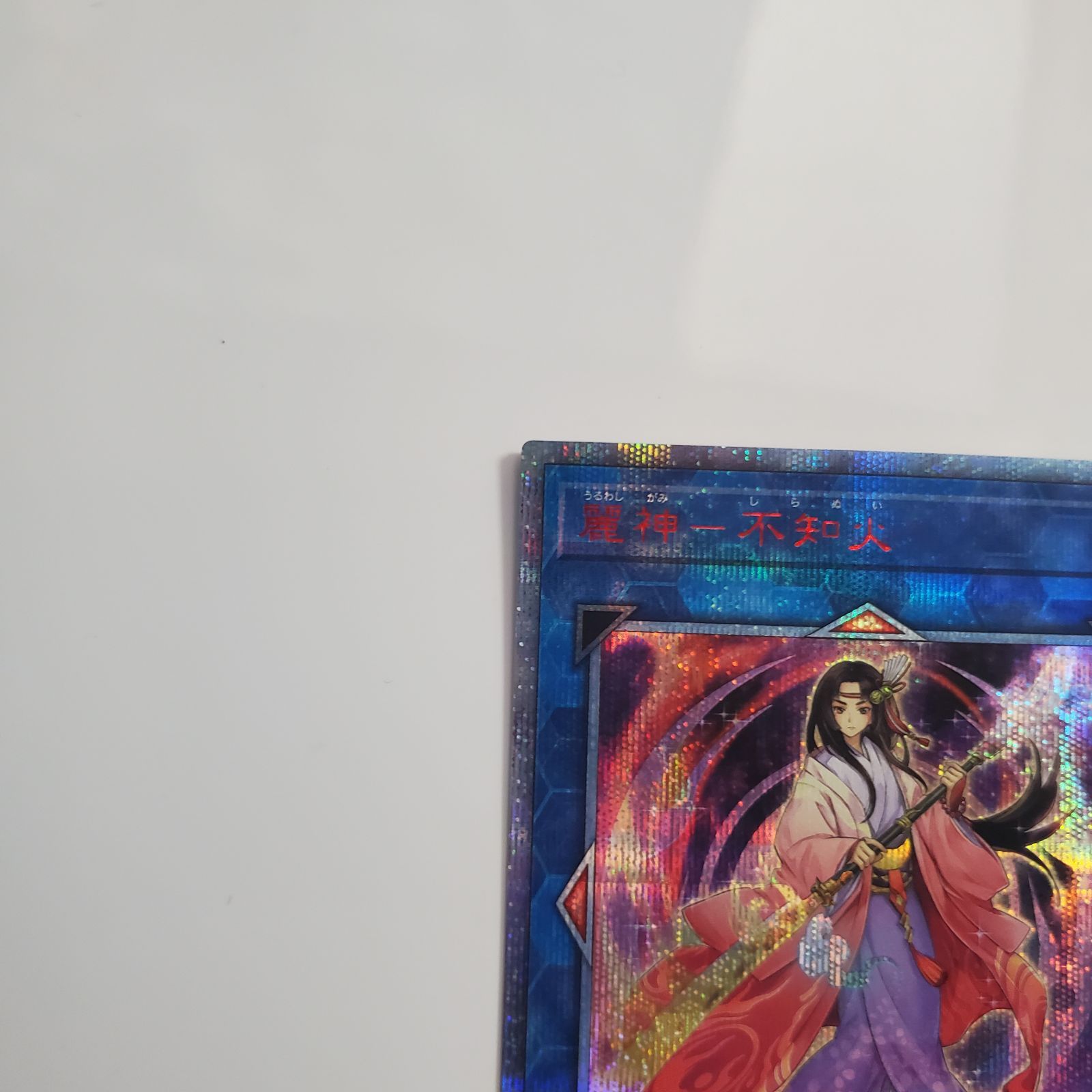 遊戯王 麗神－不知火 20thシークレットレア 公式通販 PSA10鑑定済〕麗 