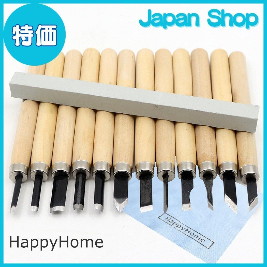 特価】HappyHome 彫刻刀 12本 セット 砥石付き 収納ケース