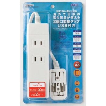 YAZAWA ヤザワコーポレーション 海外用マルチ変換タップ HPM6AC2USB2WH