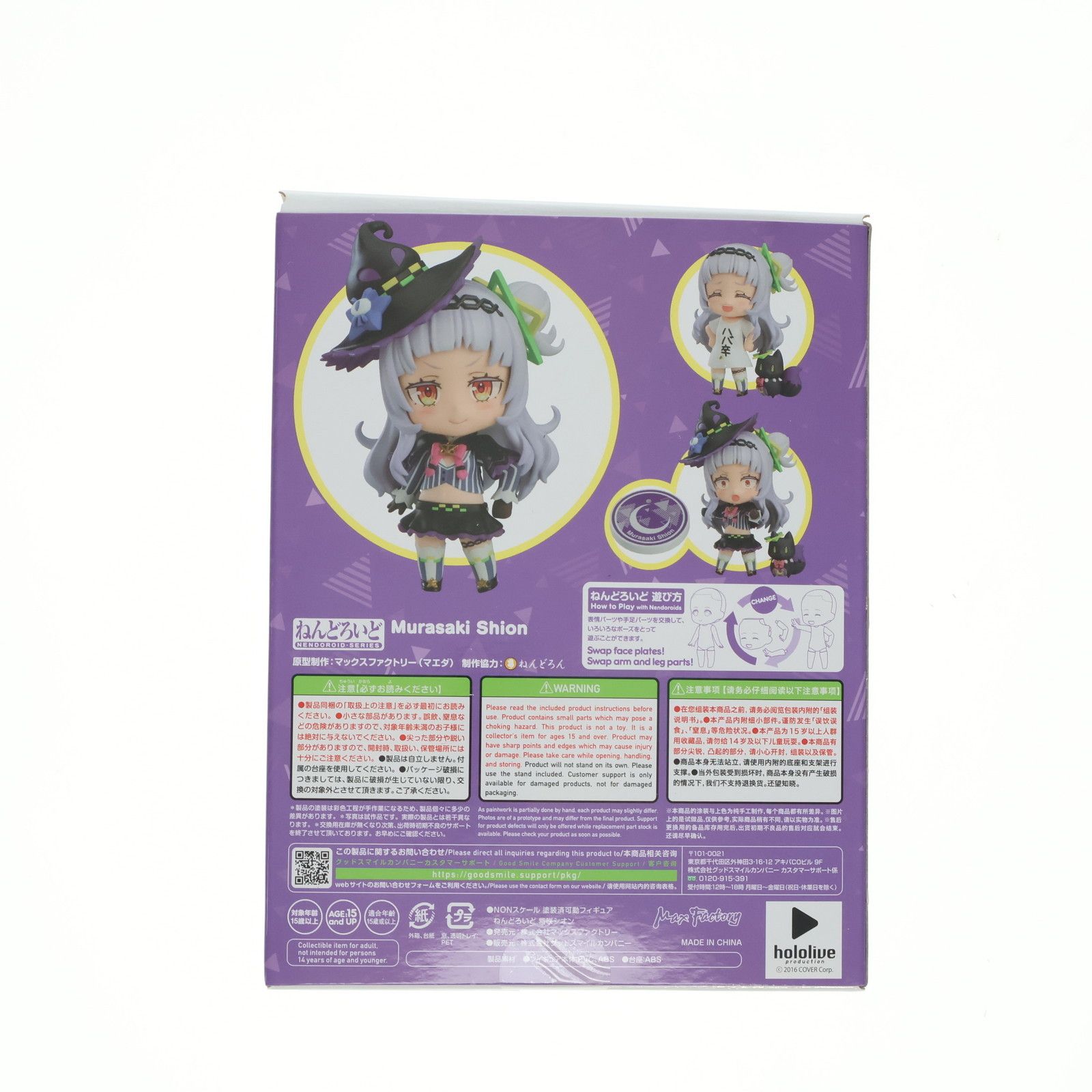 ホロライブ　ねんどろいど　紫咲シオン　2050 ねんどろいど 紫咲シオン