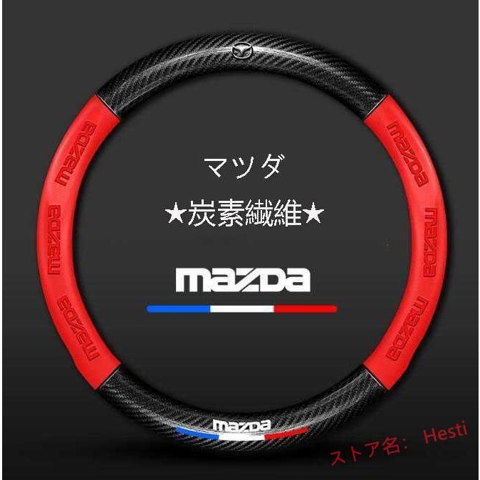 高品質 02マツダハンドルカバー炭素繊維ステアリングカバー運動型