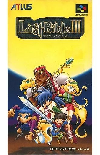 SFCソフト「ラストバイブルⅢ」中古動作品の出品です。 中古】スーパーファミコンソフト ラストバイブル III - メルカリ