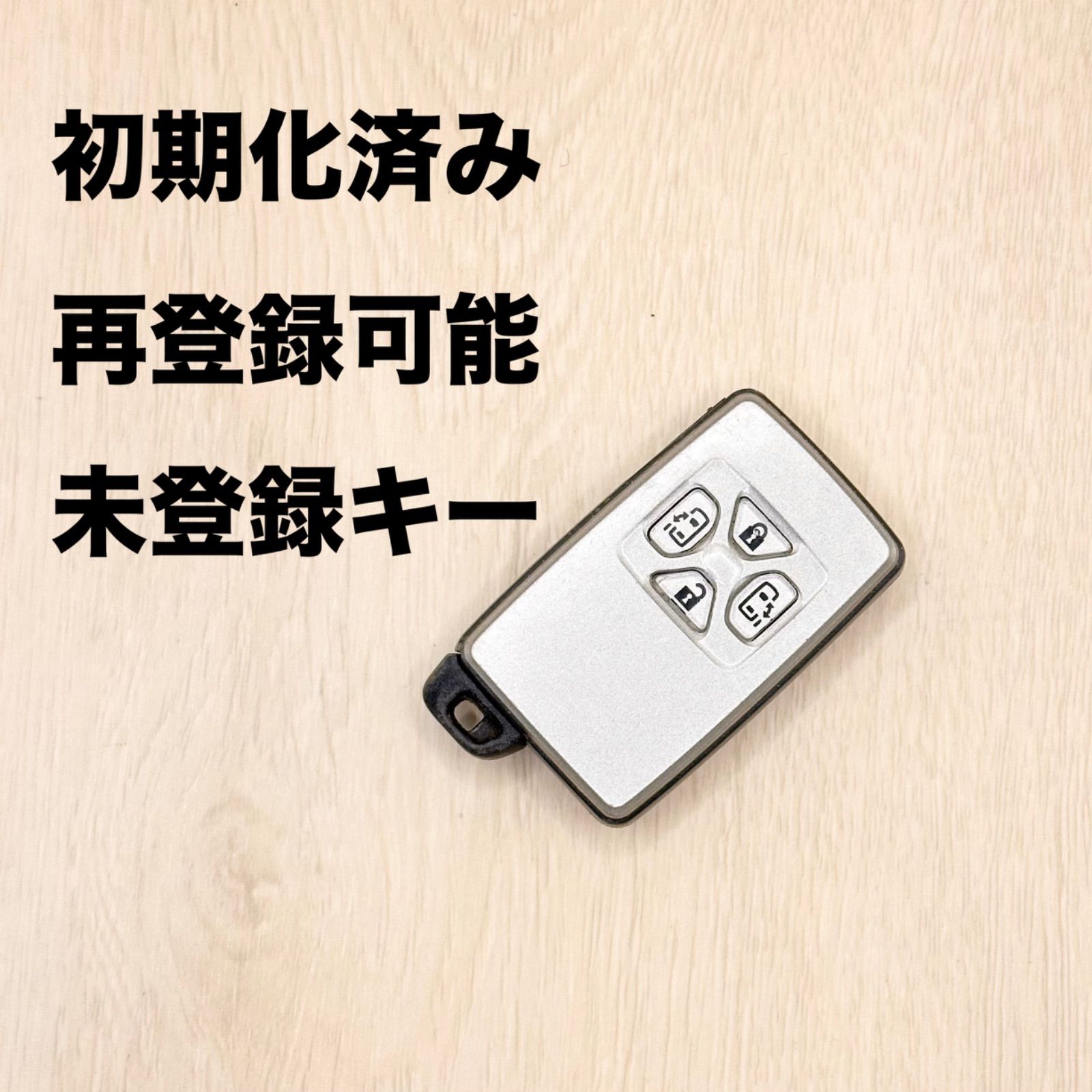 トヨタスマートキー 初期化済み 再登録可能 トヨタ TOYOTA