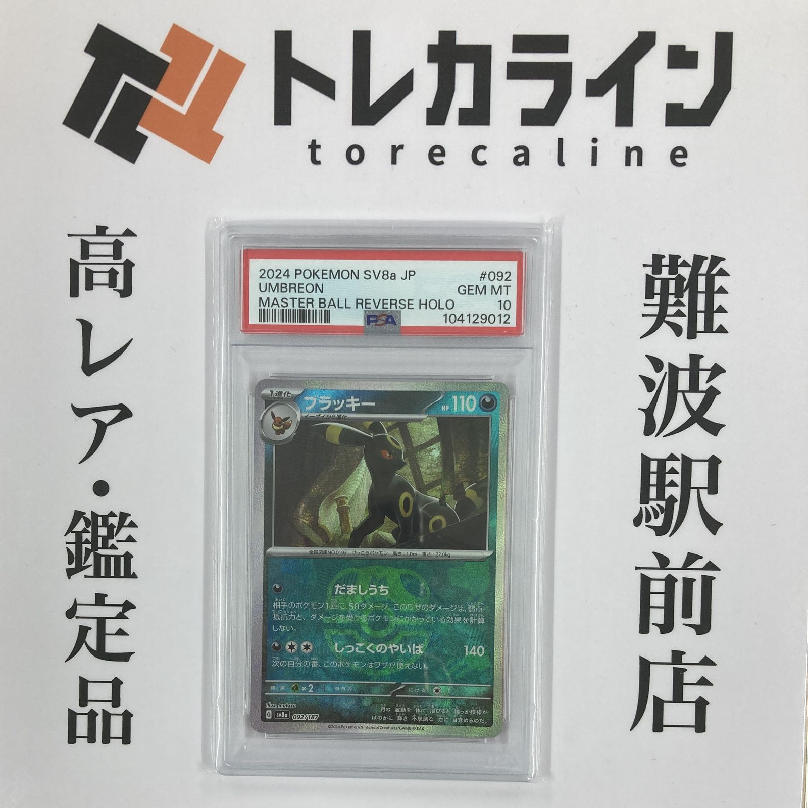 ポケモンカードゲーム] ﾌﾞﾗｯｷｰ(Mﾐﾗｰ) なし [ハイクラスパック