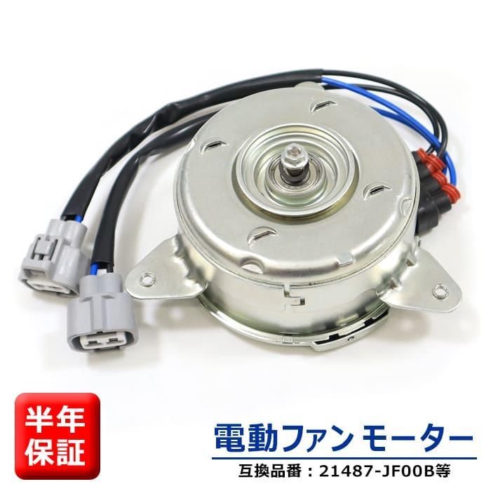 日産 ノート E12 HE12 電動ファンモーター 21487-JF00B 21487-JF00A 17120-51Z20 互換品 ラジエーターファンモーター  6ヵ月保証 - メルカリ