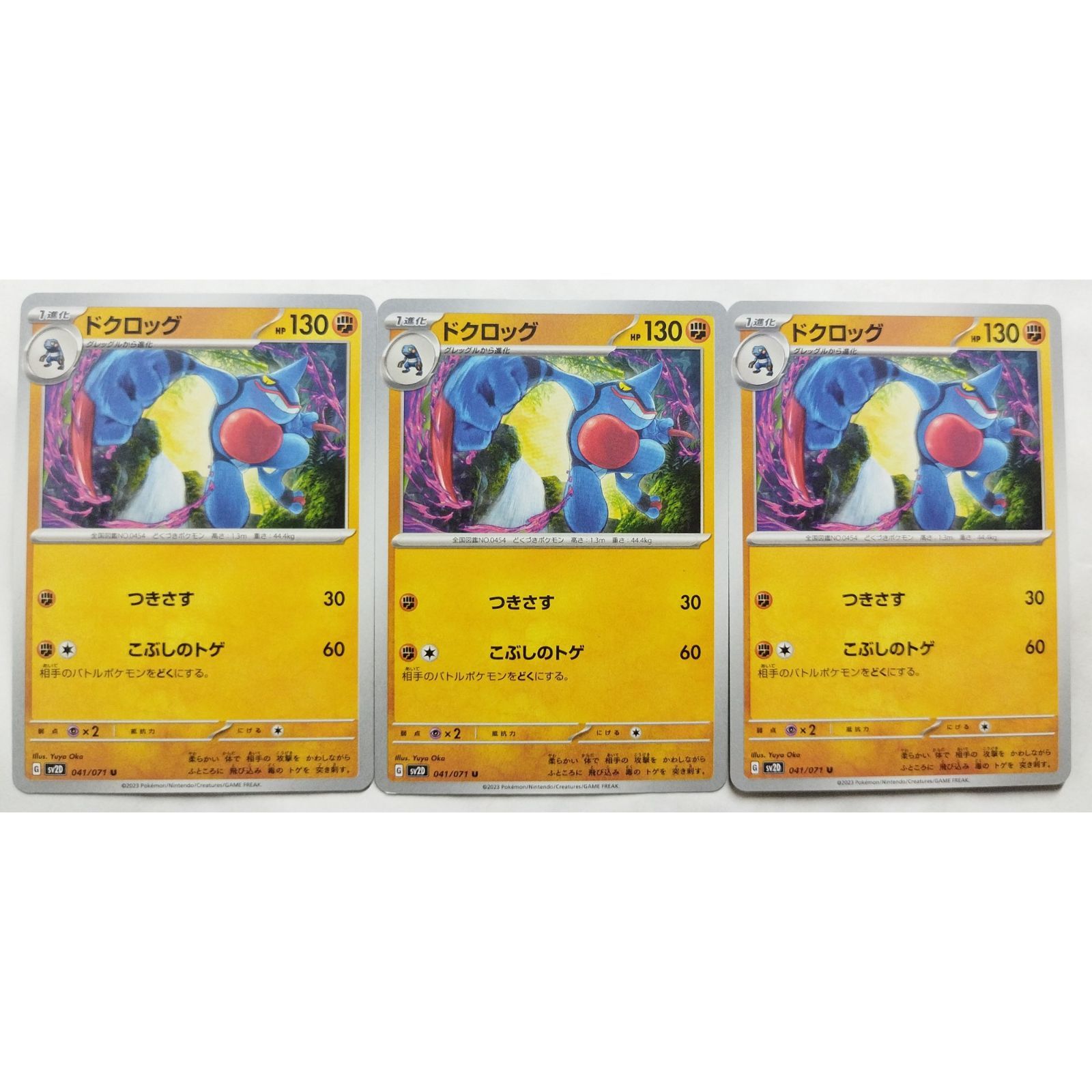 ドクロッグ LV.39 ポケモンカード　初版　DP2 ドクロッグ LV.39 ポケモンカード 初版 DP2