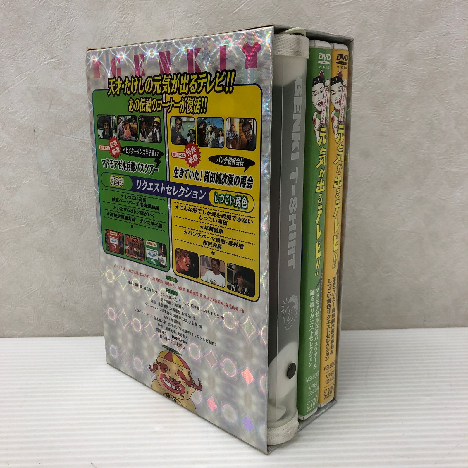 天才・たけしの元気が出るテレビ!!DVD-BOX2 中古品 smedv088993