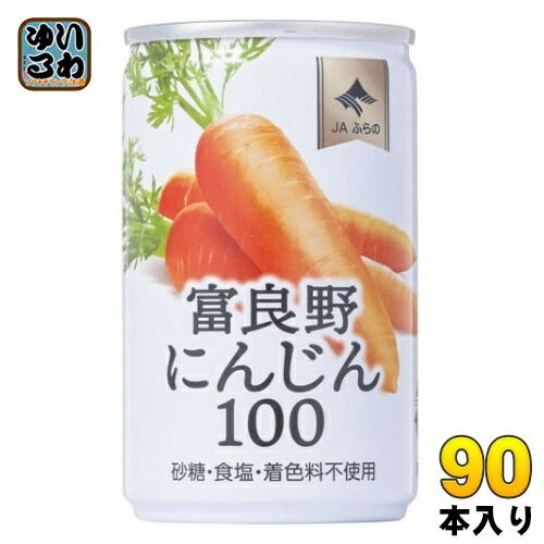 JAふらの 富良野にんじん100 160g 缶 90本 30本入×3 まとめ買い 野菜ジュース やさい 缶ジュース