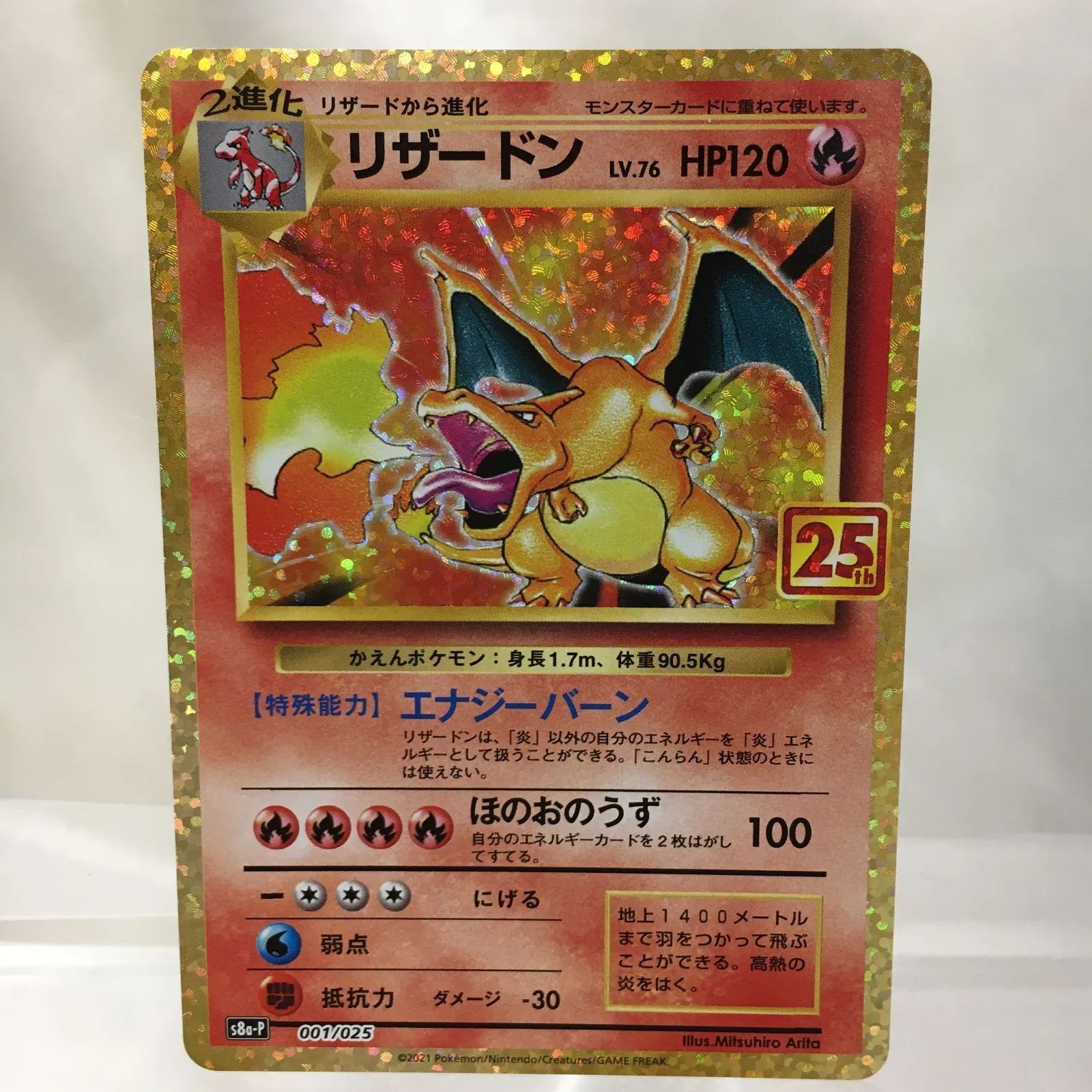 三沢店*】25th 旧裏リザードン ポケモンカードゲーム リザードン