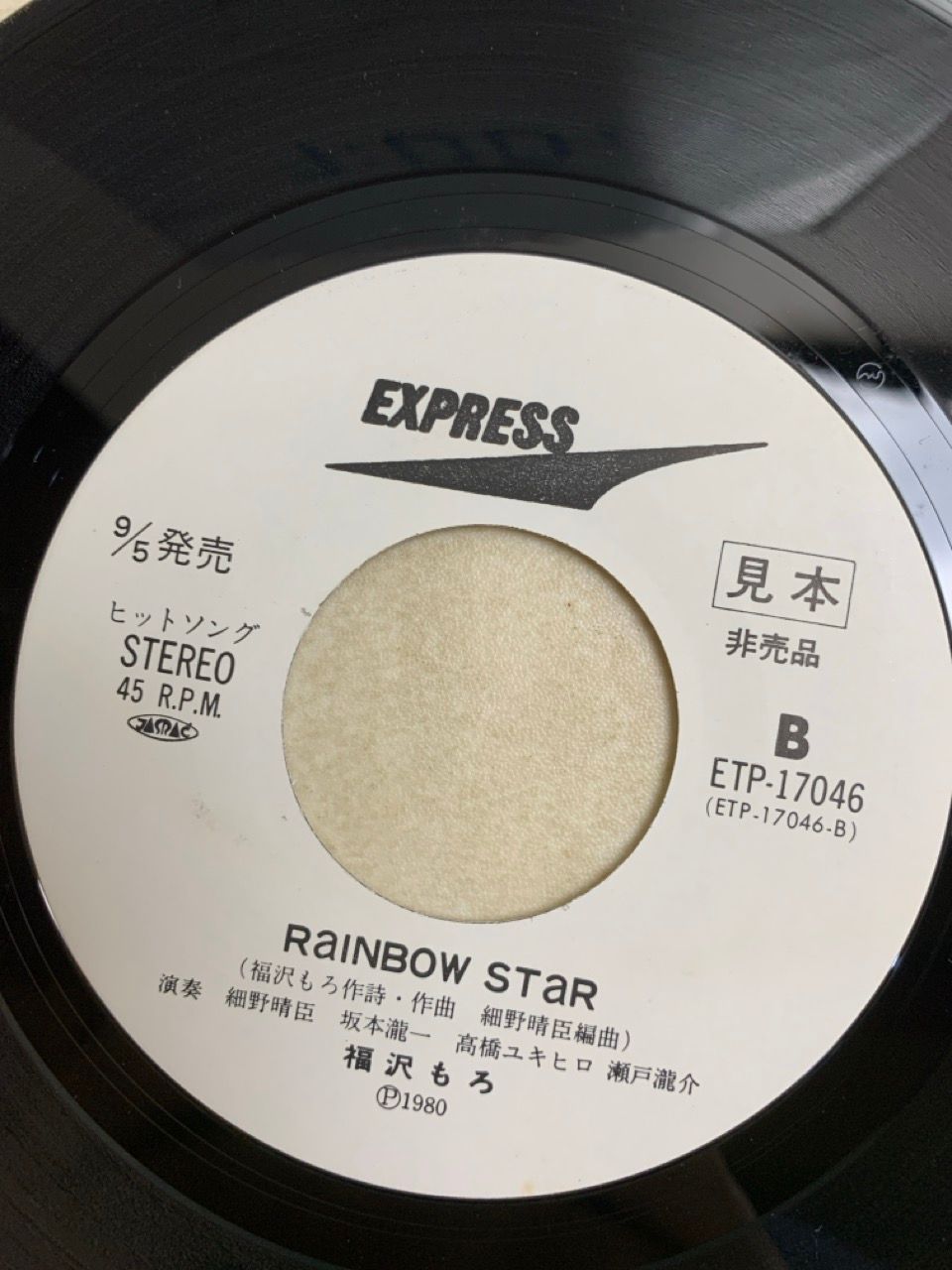福沢もろ 7インチ YMO 高橋幸宏 細野晴臣 坂本龍一 EP 見本盤 福沢もろ 7:00AM ETP-17046 MORO FUKUZAWA 細野晴臣