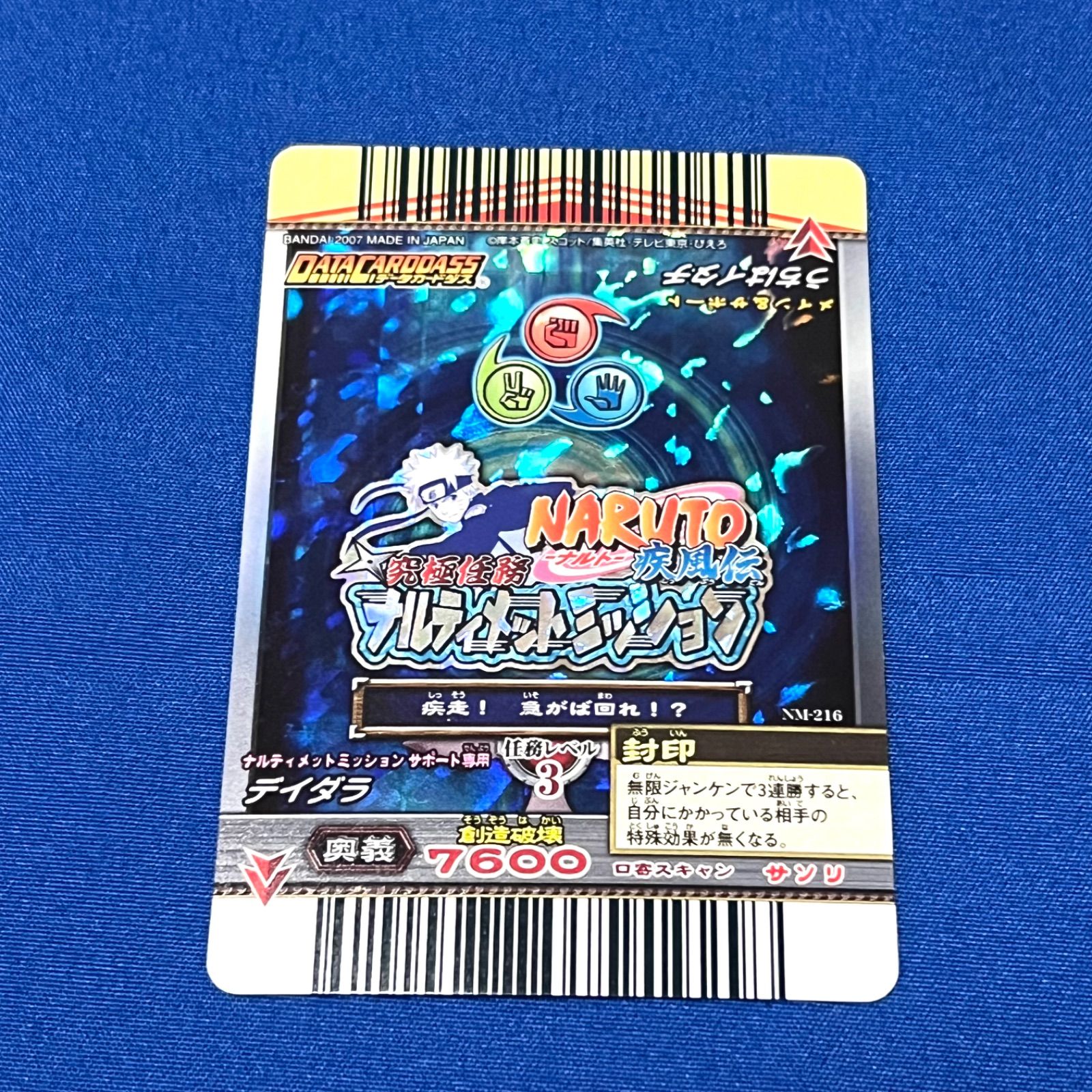NARUTO ナルト 疾風伝 ナルティメットミッション うちはイタチ