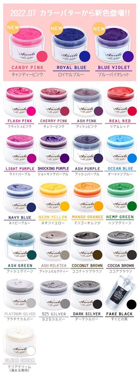 エンシェールズ カラートリートメントバター 200g 全25種類から