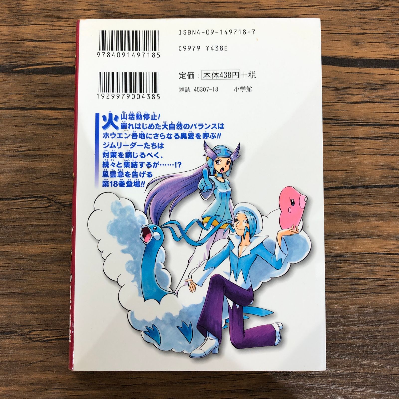 ポケットモンスターSPECIAL ポケットモンスタースペシャル（18）/日下秀憲/GF-0225011248-YP