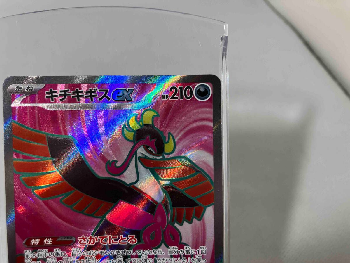 ポケモンカードkiz キチキギスex(081/064) SR ポケモンカードゲーム - メルカリ