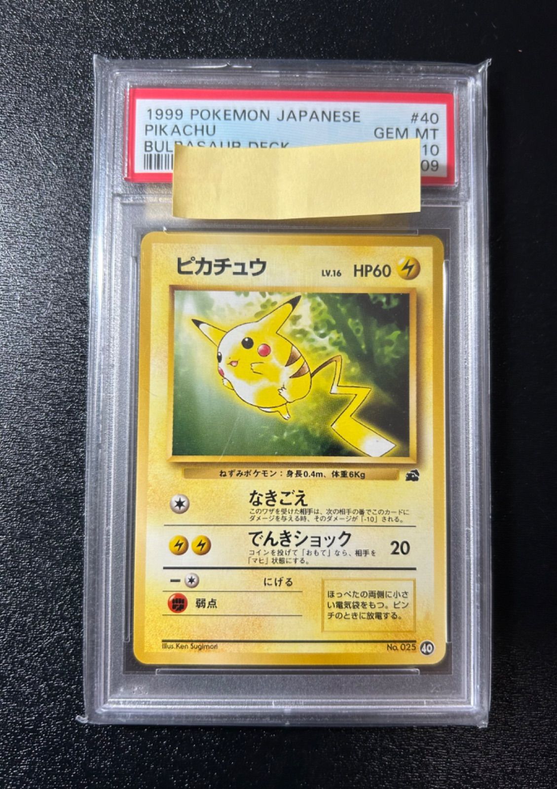 【PSA10】ポケモンカード　ピカチュウ　旧裏　イントロ PSA10 ピカチュウ 旧裏 PIKACHU ポケモンカード イントロパック