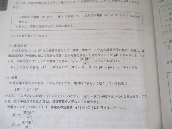鉄緑会 高3化学