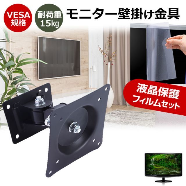 Titan Army P27H2V [27インチ] モニター 壁掛け 金具 反射防止 フィルム セット 上下左右 角度調節 首振り VESAマウント PCモニター ディスプレイ 壁掛け金具 jgs bgt