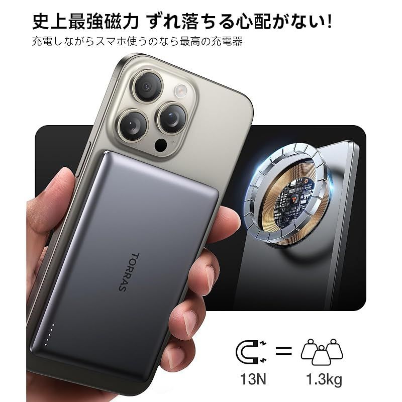 【2024自信作】TORRAS モバイル バッテリー  MagSafe対応 新着商品】【2024年進級プロ版】TORRAS モバイル バッテリー