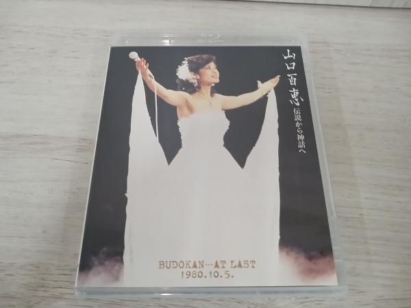 山口百恵 伝説から神話へ BUDOKAN・・・AT LAST 1980.10.5.(リニューアル版)(Blu-ray Disc)