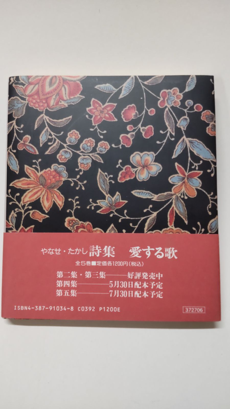 詩集 愛する歌 第一集 やなせ・たかし 株式会社サンリオ - 古本K＆R