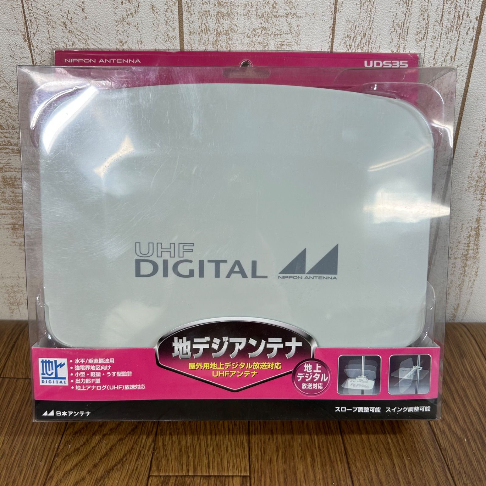 地デジアンテナ　日本アンテナ UDS35 日本アンテナ 地上デジタルアンテナ 小型UHFアンテナ UDS35