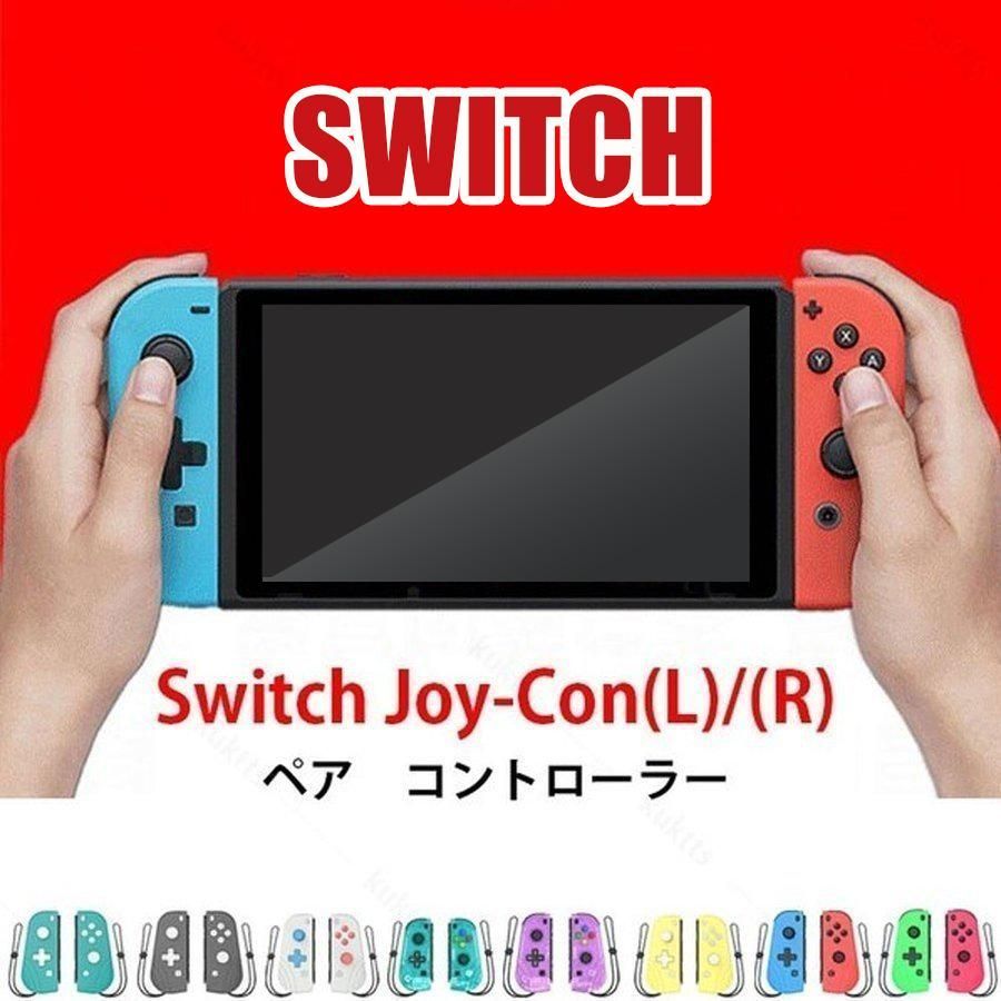 スイッチジョイコン Switch Joy-Con(L)/(R) ゲームコントローラー