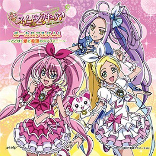 スイートプリキュア ボーカルアルバム1 ?とどけ！愛と希望のシンフォニー?