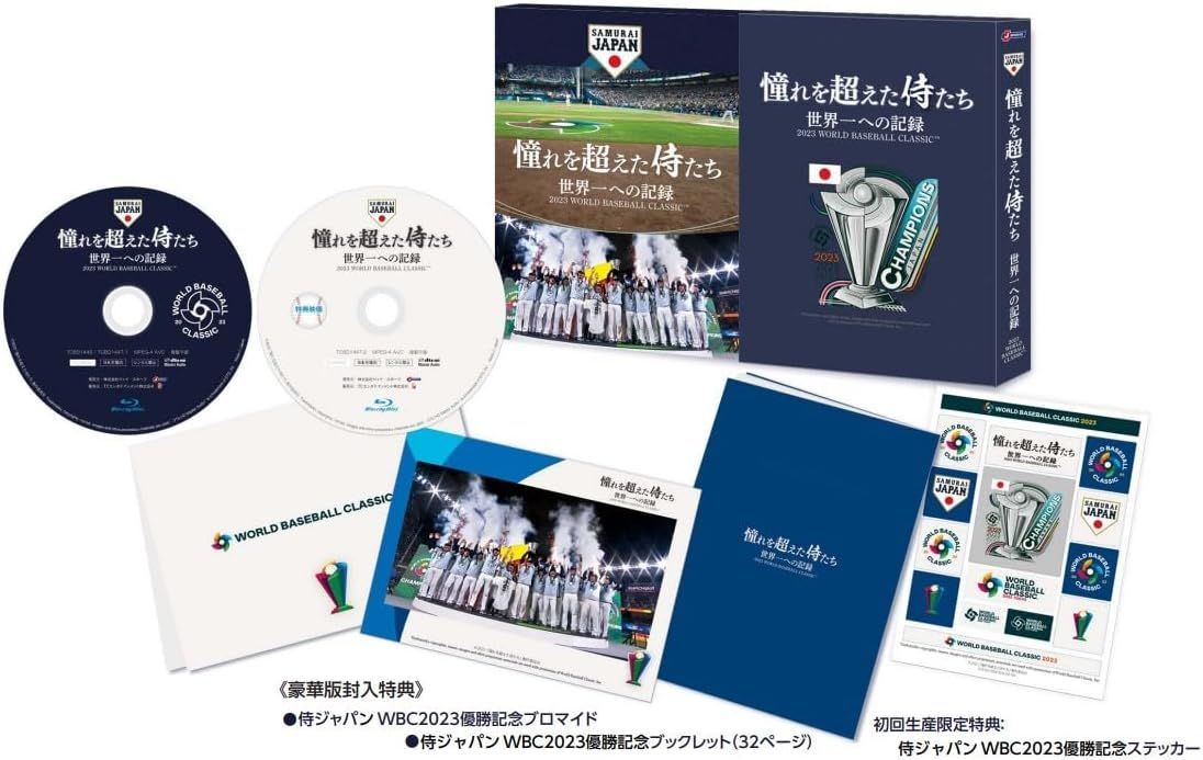 新品未開封★憧れを超えた侍たち　世界一への記録　通常版 Blu-ray　大谷翔平 新品未開封☆憧れを超えた侍たち 世界一への記録 豪華版 [Blu-ray