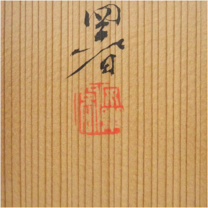 インテリア 茶掛