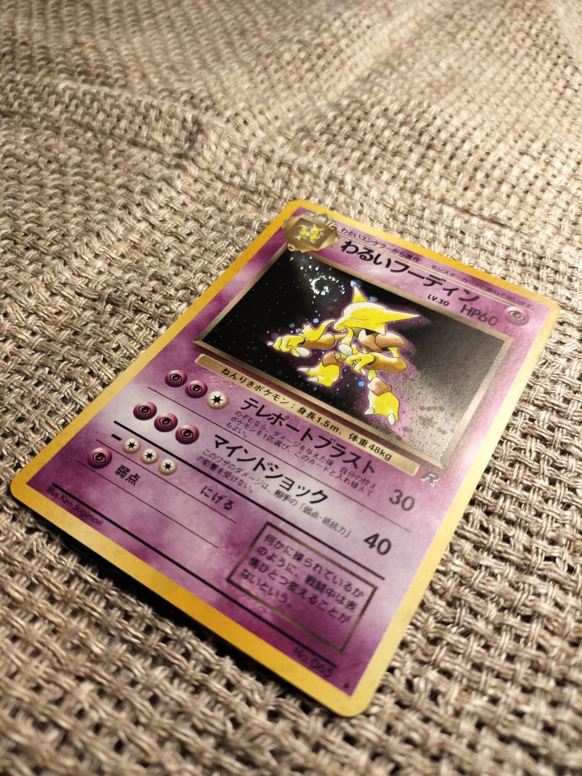 ポケモンカードゲーム 旧裏 わるいフーディン、わるいユンゲラー