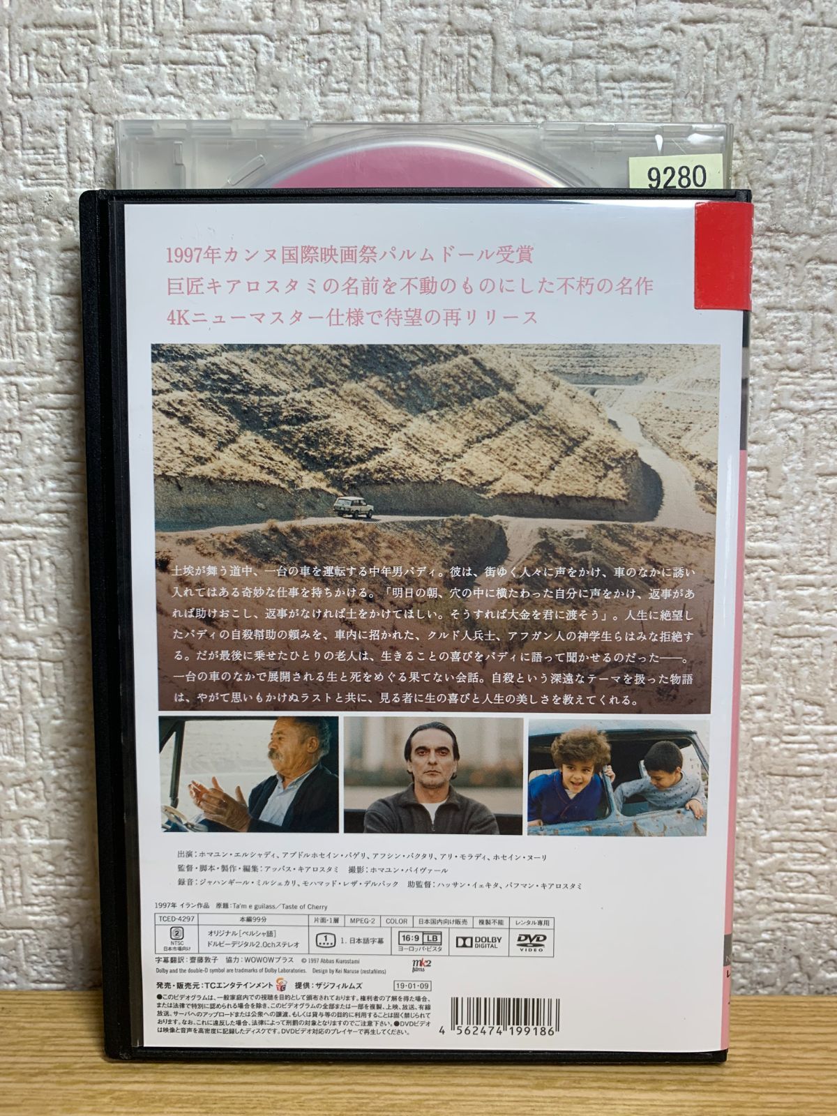 桜桃の味 ニューマスター版('97イラン) DVD アッバス・キアロスタミ