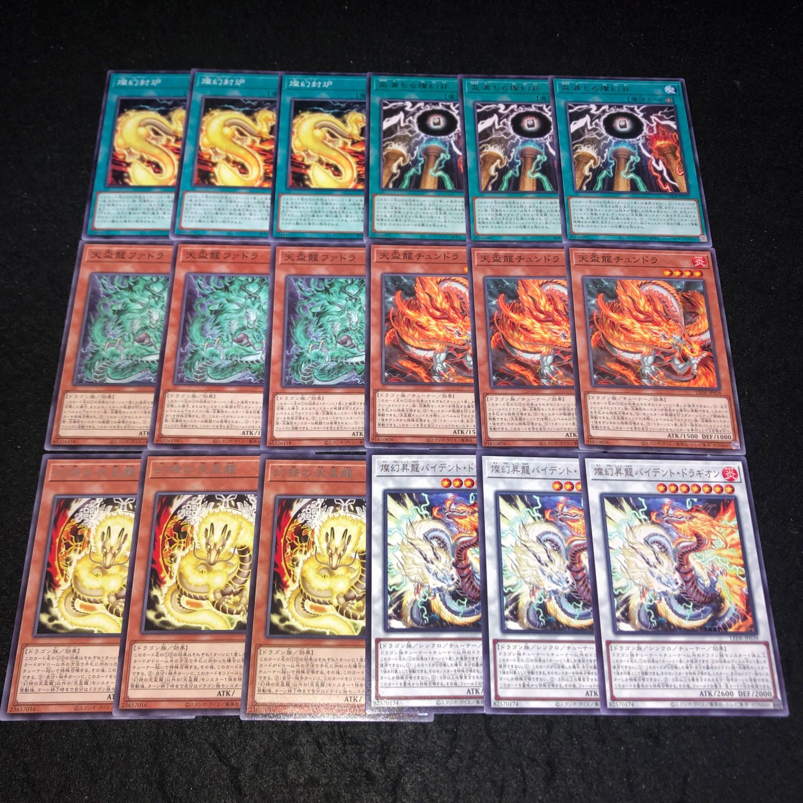 遊戯王 NO.17 燦幻昇龍バイデントドラギオン 幻禄の天盃龍 天盃