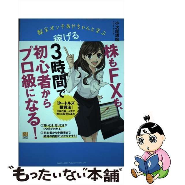 中古】 数字オンチあやちゃんと学ぶ 稼げるチャート分析の授業