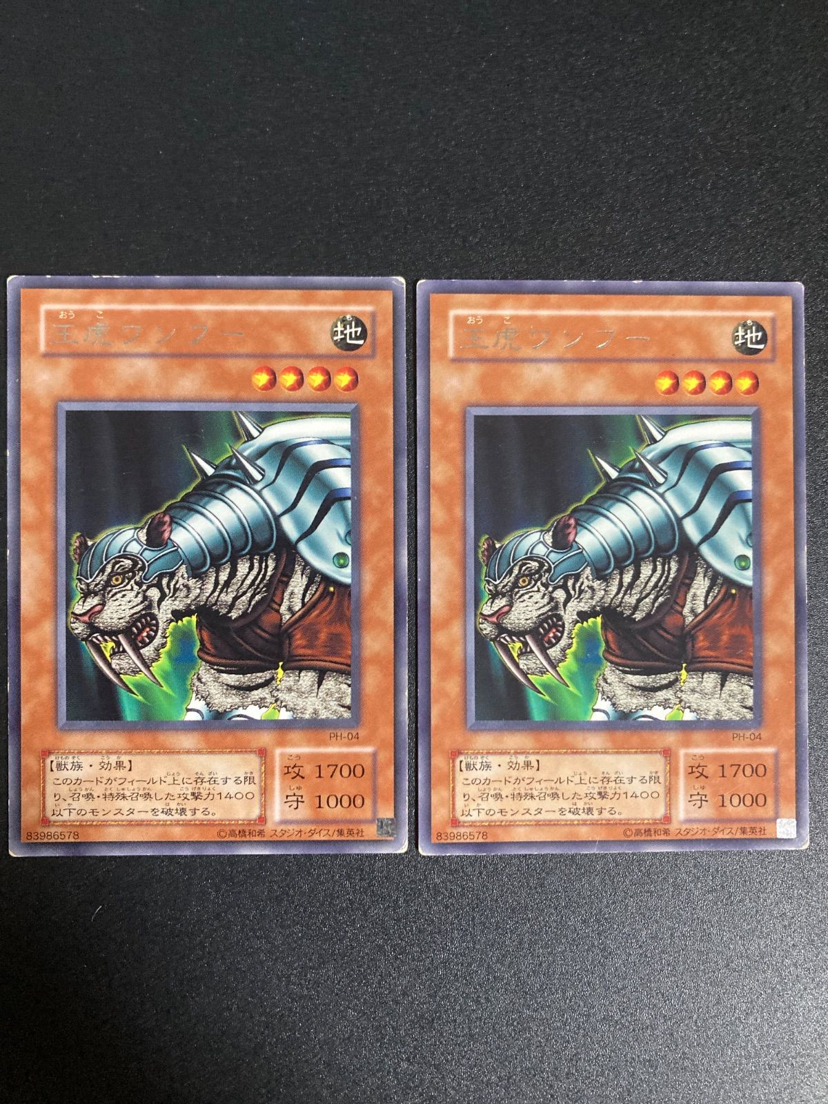 遊戯王 2期 字レア 王虎ワンフー PH-04 2枚 - メルカリ