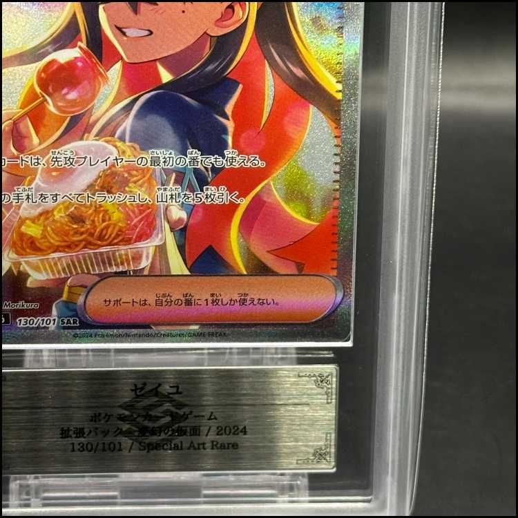 ゼイユ 【 ARS10 】 SAR 130/101 ポケモンカード ポケモンカード ゼイユ 130/101 SAR｜トレファクONLINE