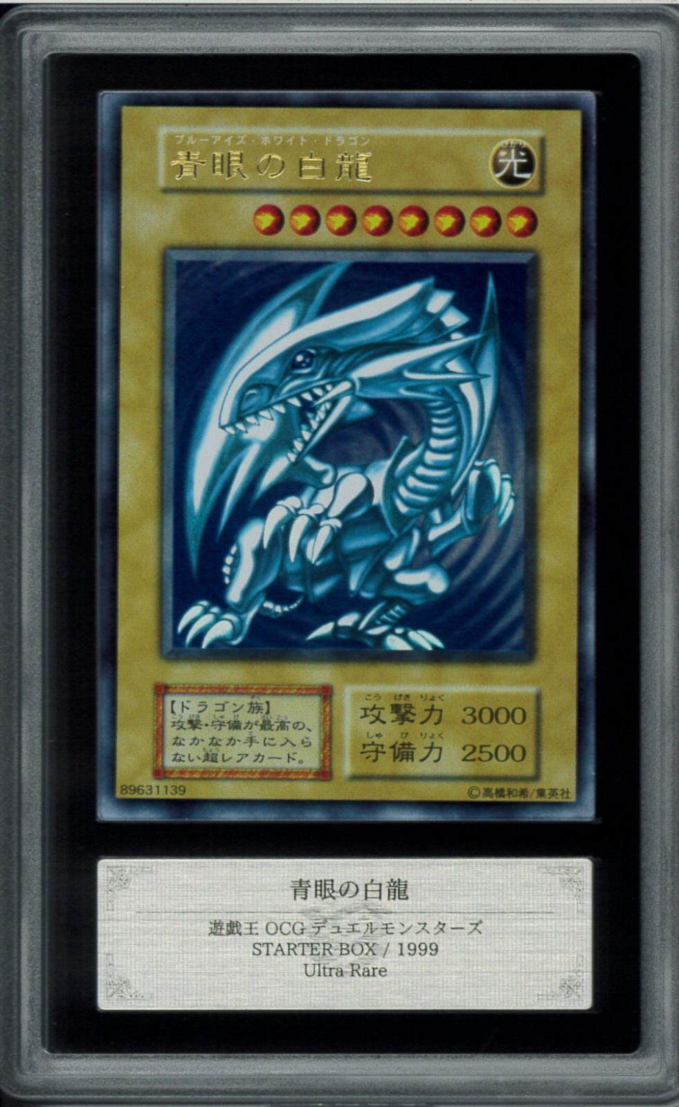 青眼の白龍　ars10 初期　2期　ウルトラ 青眼の白龍 ars10 初期 2期 ウルトラ - メルカリ